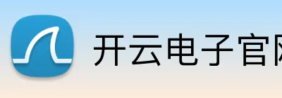 开云电子官网 Logo